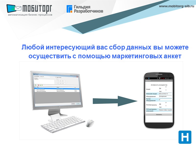 Любой интересующий вас сбор данных вы можете осуществить с помощью маркетинговых анкет